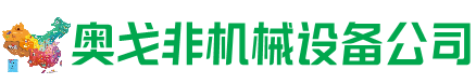 西和县回收加工中心:立式,卧式,龙门加工中心,加工设备,旧数控机床_奥戈非机械设备公司